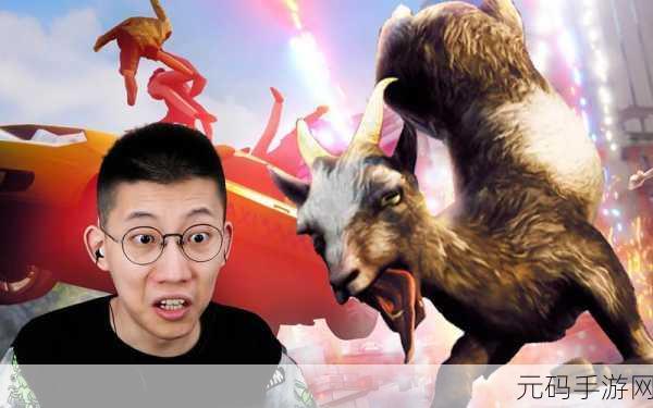 模拟山羊 3DLC 驭马者任务全攻略,挑战与惊喜并存