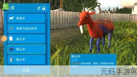 模拟山羊 3DLC 驭马者任务全攻略,挑战与惊喜并存