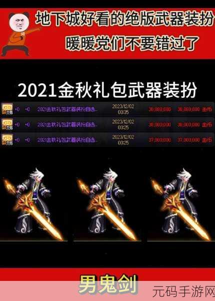 DNF 手游全职业武器装扮外观与属性大揭秘