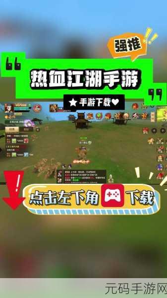 热血江湖普通版手游新版本震撼发布,武侠世界再掀波澜