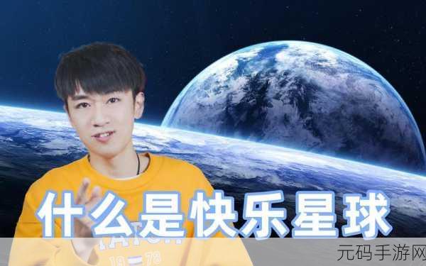 404b站,404快乐星球