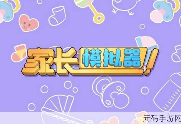 动漫妈妈模拟器游戏新版本盛大发布，沉浸式休闲体验再升级