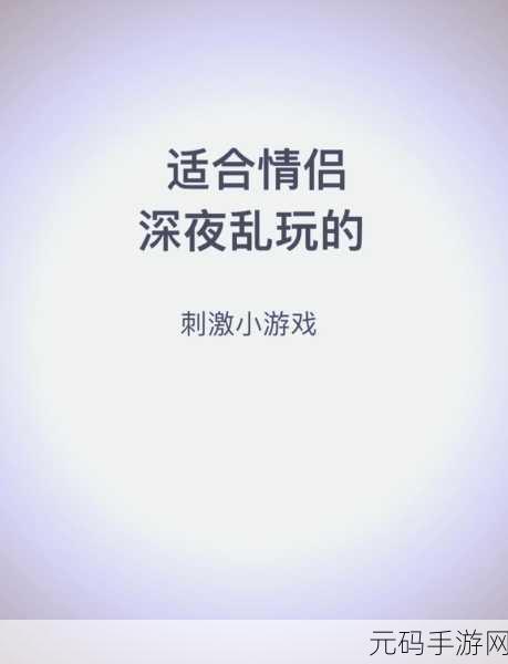 深夜18 网站，深夜18 游戏