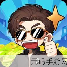 赘婿的逆袭手游新版本震撼发布,策略与激情的双重盛宴