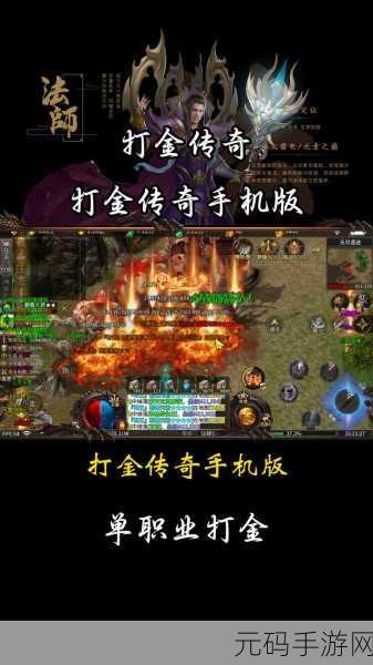 免费打金传奇手游单职业新版本震撼发布,开启全新冒险之旅
