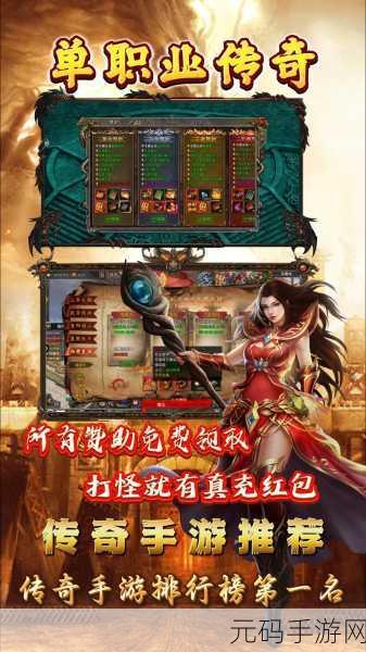 免费打金传奇手游单职业新版本震撼发布,开启全新冒险之旅