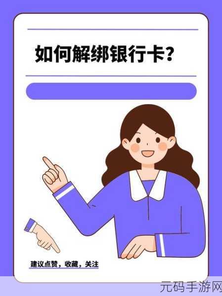 如何解绑去哪儿上的银行卡，如何解除去哪儿APP绑定的银行卡
