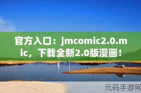 JMcomic.2.0.1.7.3,禁漫天堂 - 二次元漫画社区 v2.0.173