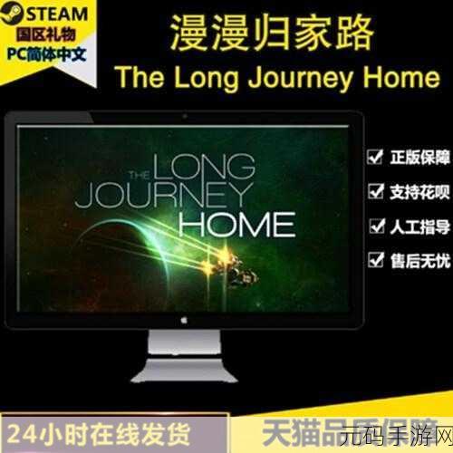 漫漫归家路中文版震撼发布,探索遥远神秘外太空的冒险之旅