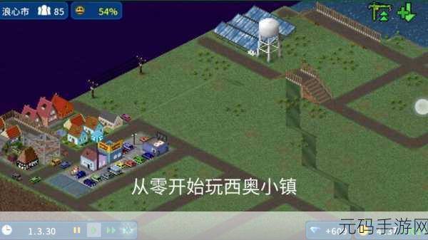 西奥小镇游戏新版本震撼发布,休闲娱乐模拟新体验等你来探索