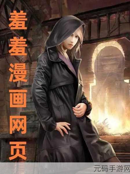 羞羞漫画网页版,羞羞漫画