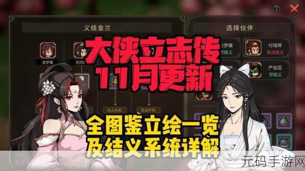 大侠立志传,独孤剑一入队秘籍大揭秘