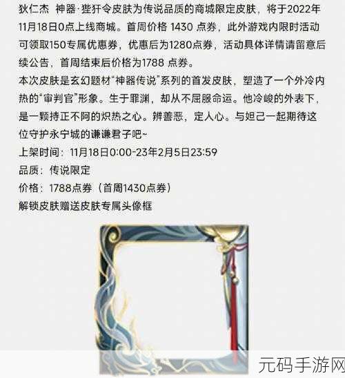 王者荣耀狄仁杰神器狴犴令新皮肤价格大揭秘