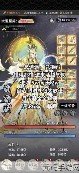 一念逍遥最新密令,一念逍遥礼包兑换码大全