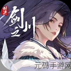 对决剑之川震撼发布,武侠剑客新纪元,等你来战!