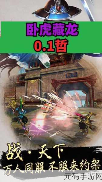 卧虎藏龙贰小米版全新版本震撼发布，开放式武侠RPG手游再掀江湖风云
