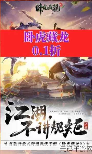 卧虎藏龙贰小米版全新版本震撼发布，开放式武侠RPG手游再掀江湖风云