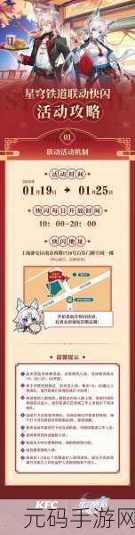 崩坏星穹铁道与肯德基联动，主题门店全揭秘