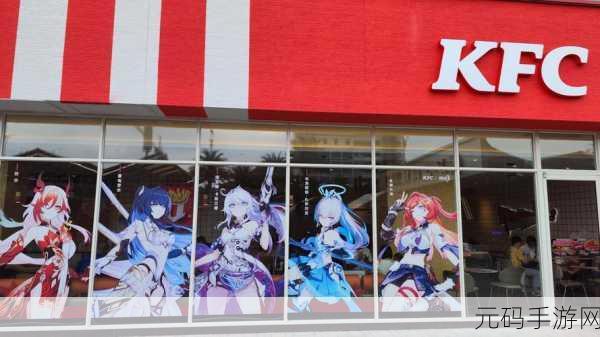 崩坏星穹铁道与肯德基联动，主题门店全揭秘
