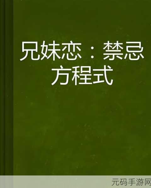 儿子控制不住对妈妈操逼小说,母子情深的禁忌故事
