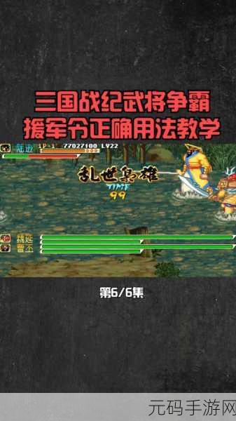 三国战记乱世枭雄手机汉化版震撼发布,经典街机游戏再现移动平台