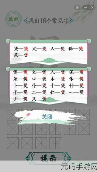 汉字找茬王期中考试,精准判卷,通关秘籍大揭秘