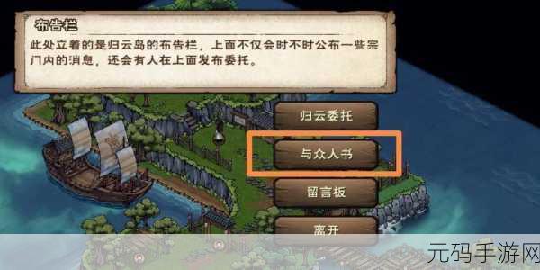 烟雨江湖归云岛宝藏探秘，独家获取秘籍