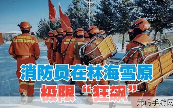 五个消防员1v5,五英雄集结:极限逆风翻盘