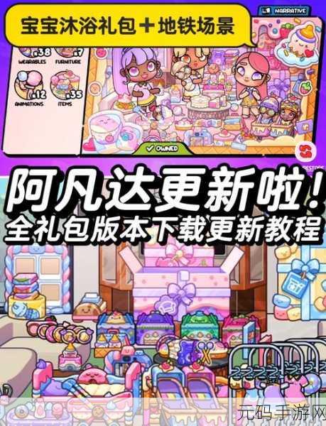 阿凡达世界游戏正版下载，全新版本更新与精彩活动预告