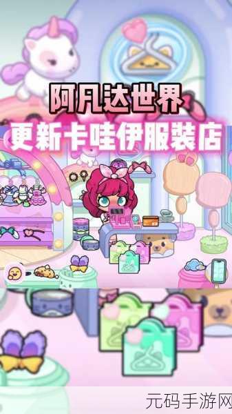 阿凡达世界游戏正版下载，全新版本更新与精彩活动预告