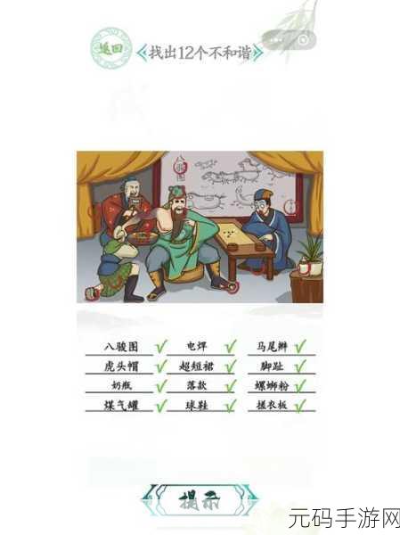 汉字找茬王旧时光找茬通关秘籍，12 处不同全解析