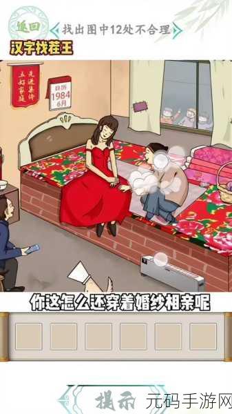 汉字找茬王旧时光找茬通关秘籍，12 处不同全解析