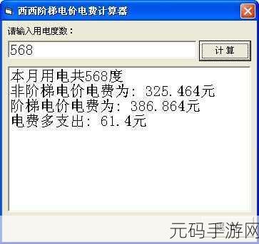 理论电费大全,电费计算器