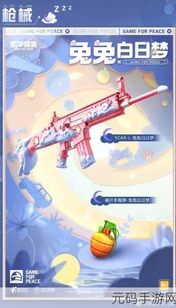 和平精英,兔兔小魔女皮肤惊艳亮相,深度解析其魅力所在