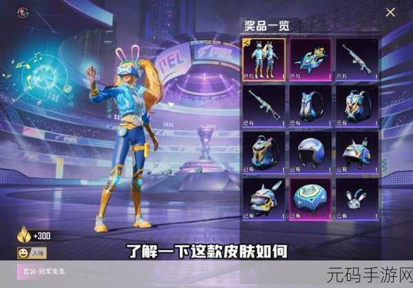 和平精英,兔兔小魔女皮肤惊艳亮相,深度解析其魅力所在