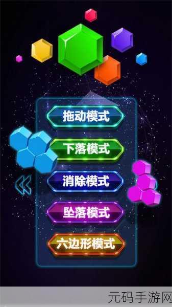 六边形消除手游,创新玩法引领休闲游戏新风潮