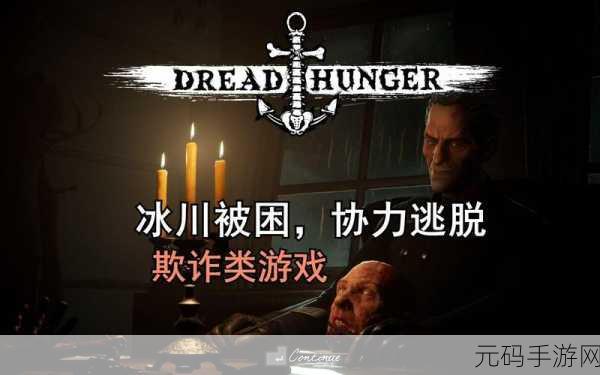 dread hunger停服,《Dread Hunger》游戏服务器即将关闭公告