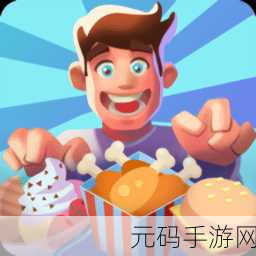 超懒餐厅大亨手机版,全新餐厅模拟经营游戏震撼上线