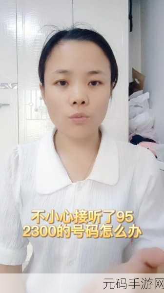952300是什么电话,遇到952300来电要小心!揭秘这个神秘号码