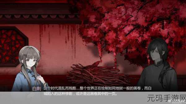 苍白花树繁茂之时新游戏发布,剧情向冒险解谜新体验