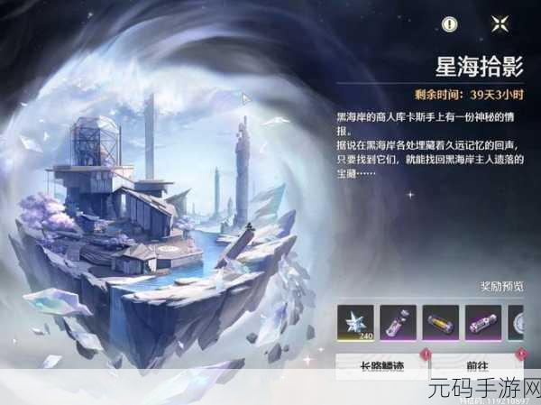 鸣潮星海拾影二任务通关秘籍大揭秘
