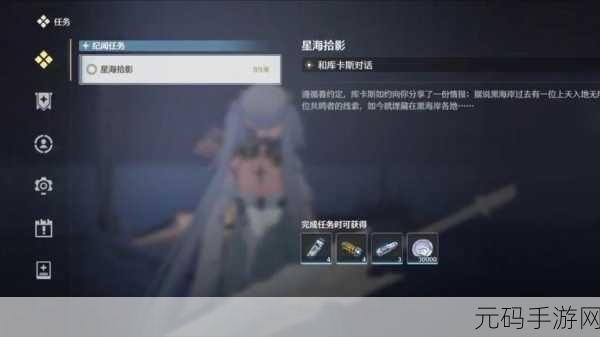 鸣潮星海拾影二任务通关秘籍大揭秘