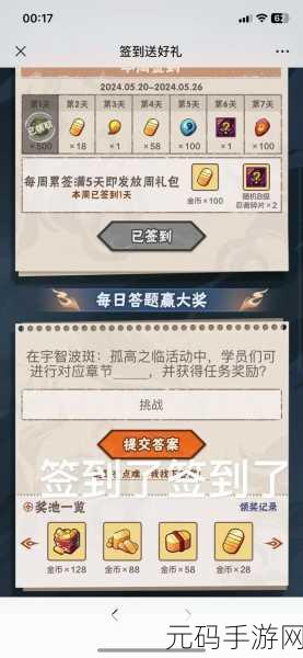 手游资讯,答题冠军红包版——全新益智挑战,赢取丰厚奖励