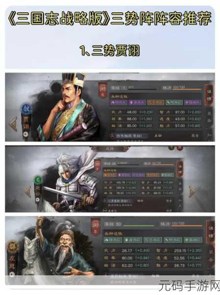 三国志战略版S3赛季最强阵容,三国志战略版:S3最强阵容攻略 - 制霸赛季必看