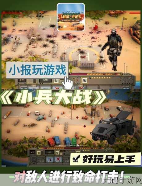 小兵大冲锋安卓版全新上线,策略与趣味的完美碰撞