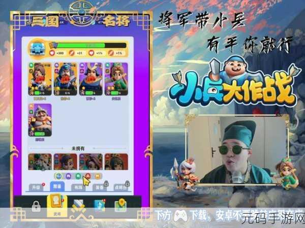 小兵大冲锋安卓版全新上线,策略与趣味的完美碰撞