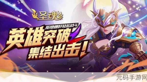 圣魂纷争手游新版本震撼发布,全新卡牌战斗体验等你来探索