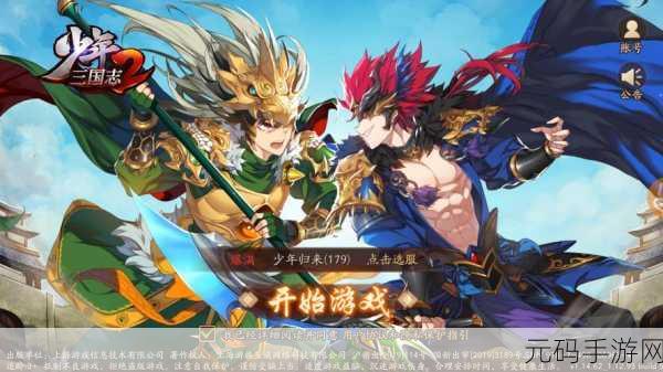 少年三国志2正式服震撼上线,三国题材手游新纪元