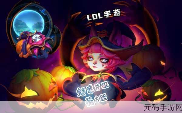 LOL 手游元素峡谷限时玩法开启时间及精彩探秘