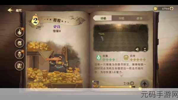 哈利波特魔法觉醒,轻松获取嗅嗅鼹鼠宠物秘籍大公开